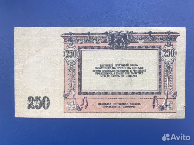 250 Рублей 1918 года Донской атаман Платов