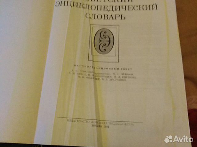 Советский Энциклопедический Словарь Советский Энциклопедический Словарь