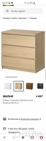 Комод Икеа Мальм 3 ящика