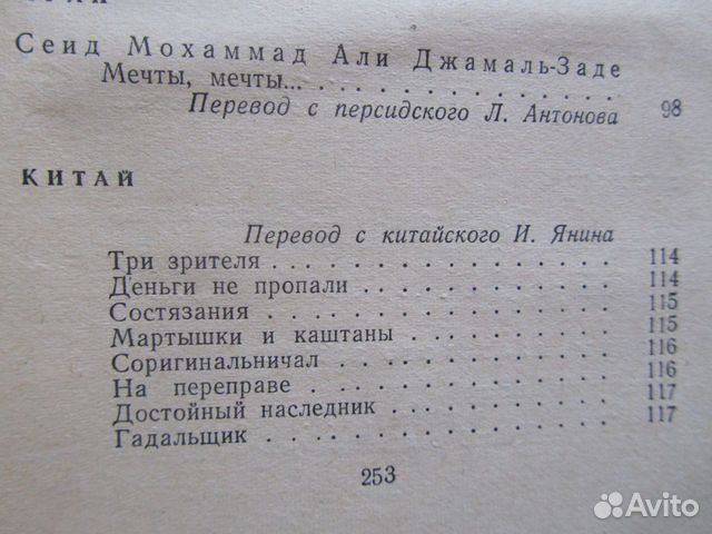 Басни,легенды,рассказы народов Азии.1962г Басни,легенды,рассказы народов Азии.1962г