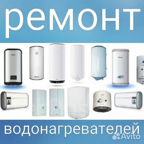 Установка и ремонт водонагревателей