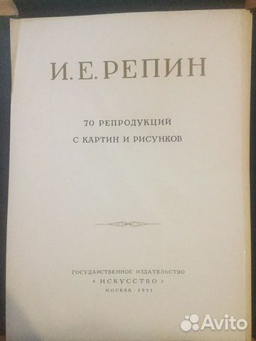 Альбом репродукций Репин И. Е
