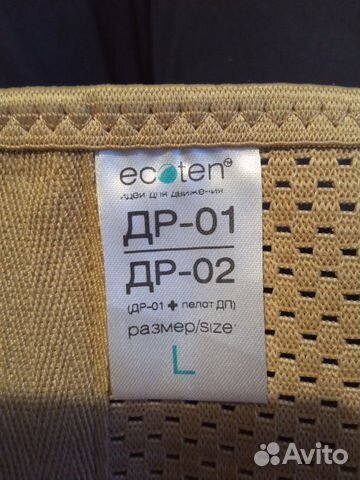 Бандаж для беременных