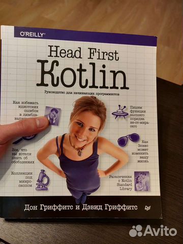Head first программирование. Котлин head first. котлин книга. книги head first. head first java на русском.