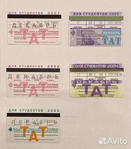 Проездные для студентов 2001-2006 гг. Коллекционир