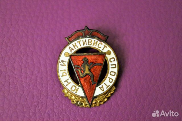 Значки спорт СССР, 