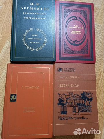 Лермонтов, Достоевский, Герцен, Толстой