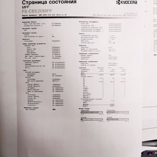 Цветное лазерное мфу A3 Kyocera