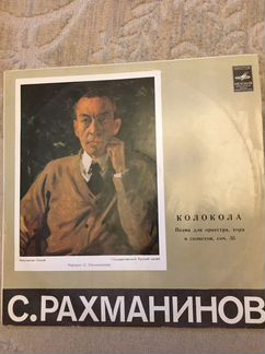Пластинки. Рахманинов