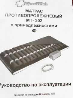 Матрас противопролежневый,с перфорацией