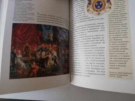 Талейран