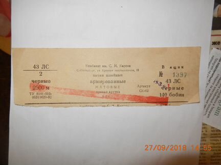 Швейные нитки Армированные