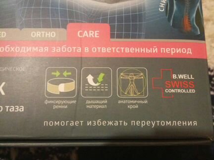 Бандаж до и послеродовой