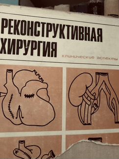 Книги по медицине хирургия