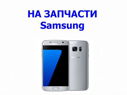 Samsung Galaxy S7 Duos G930F на запчасти