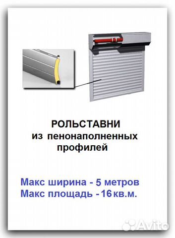 Рольставни