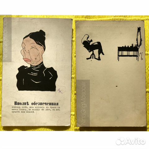 2 антик почтовые открытки. Сатира, юмор. 1910е