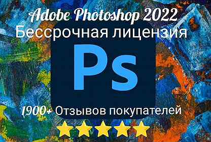 Adobe Photoshop 2022 Бессрочная активация