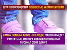 Производство детской обуви готовый бизнес объявление продам