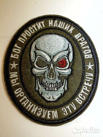 Шеврон Бог Простит Наших Врагов