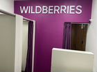 Чистый доход от 120.000 Пункт wildberries объявление продам