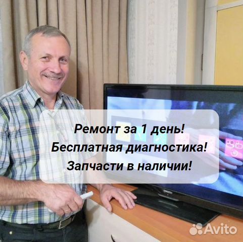 Ремонт телевизоров-телемастер