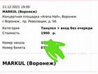 Билет на концерт Markul объявление продам