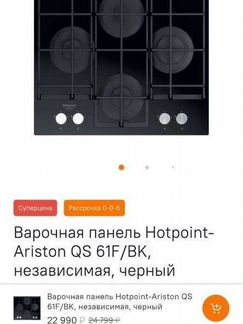 Газовая варочная панель Hotpoint Ariston