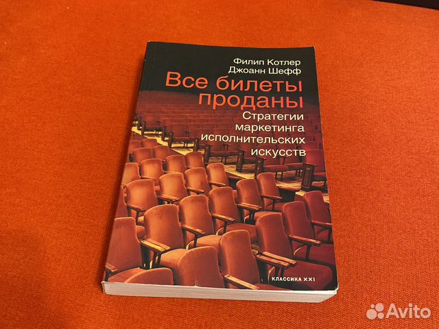 Какой сленговый синоним слову аншлаг когда абсолютно все билеты на культурное мероприятие проданы