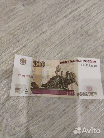 Купюра с красивым номером 0222222