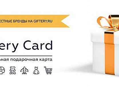 Chery giftery. Giftery подарочный сертификат. Giftery логотип. Универсальная подарочная карта. Giftery Card.