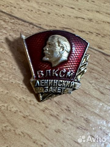 Комсомольский значок