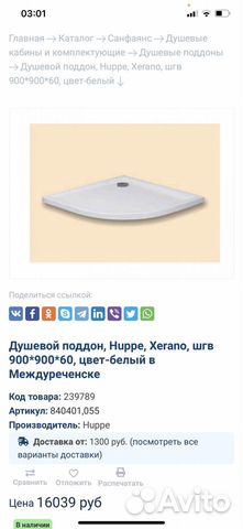 Душевой поддон Huppe Xerano 900x900x60мм