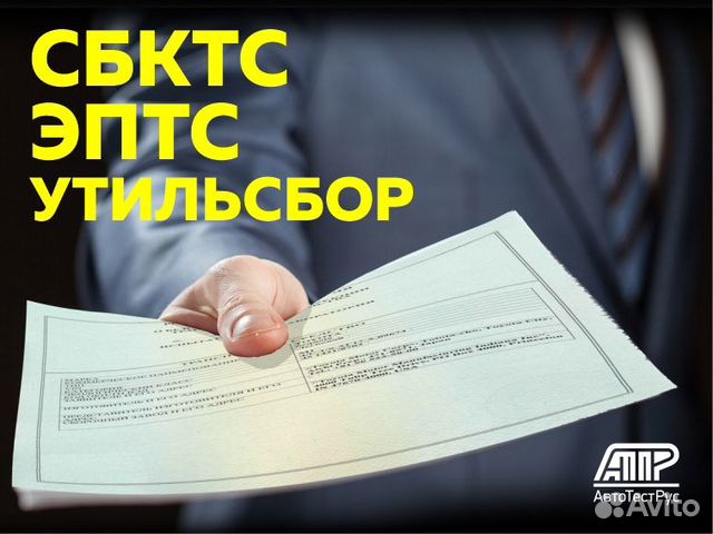 Сбктс на автомобиль новосибирск