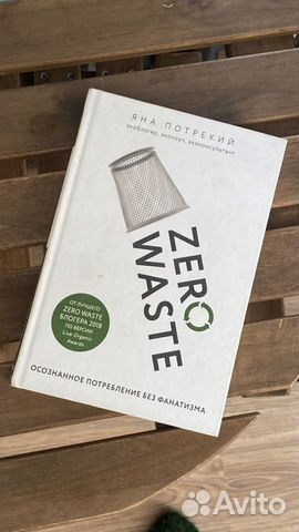 Яна Потрекий Zero Waste