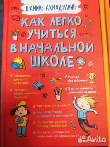 Как легко учиться в начальной школе Ахмадуллин