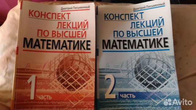 Конспект лекций по высшей математике купить в Москве | Хобби и отдых ...