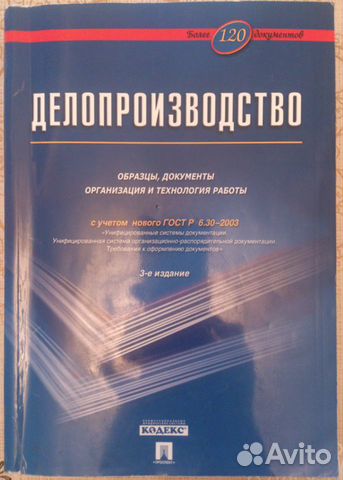 Корнеев и к делопроизводство образцы документы организация и технология работы м проспект 2021 480 с