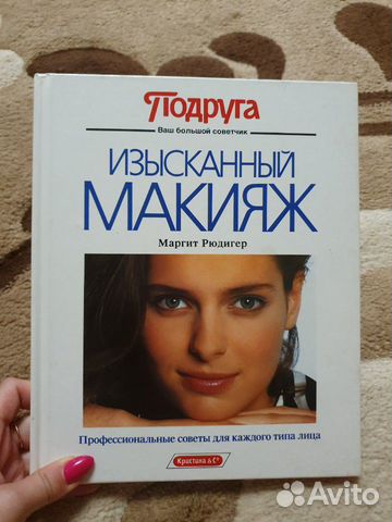 Книжка по макияжу