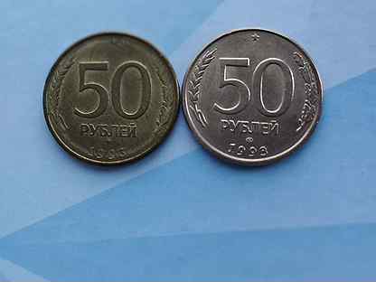 Монеты СССР 50 р 1993 магнитные