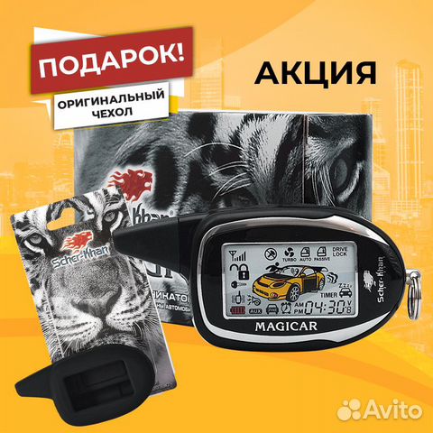Брелок Сигнализации Scher-Khan Magicar 9 PRO2
