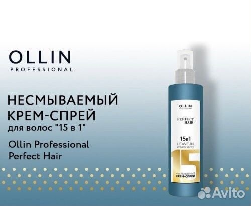 Ollin Несмываемый крем-спрей 15 в 1