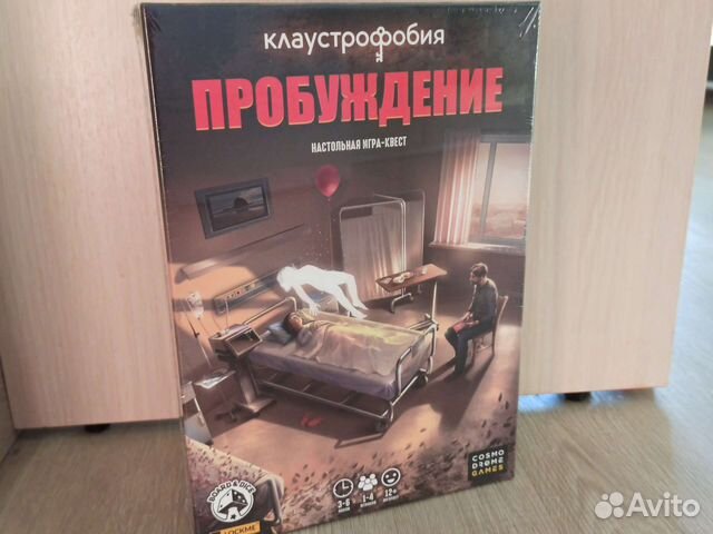 Клаустрофобия Пробуждение