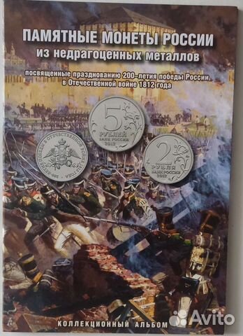 Коллекционный альбом с монетами России