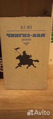 Книга Чингиз-хан роман