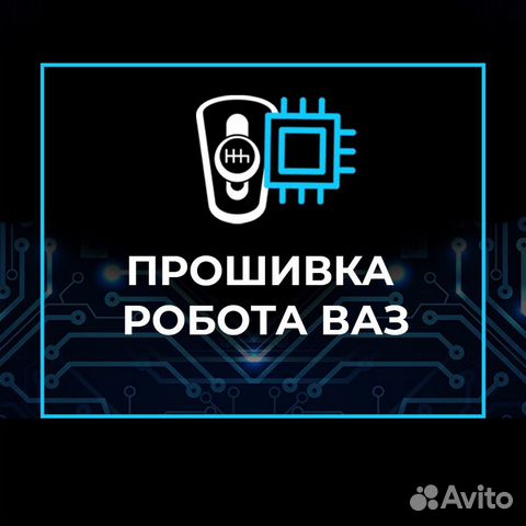 Прошить робот. Прошивка робот полисом Дебот. Levriero Robot Firmware.