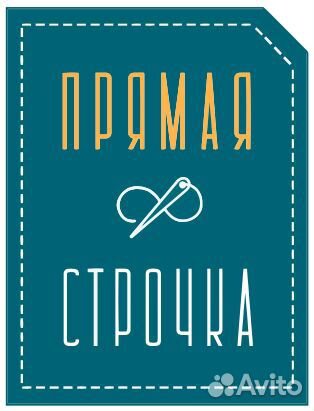 Услуги поточного и массового швейного производства