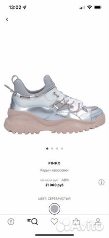 Кроссовки pinko