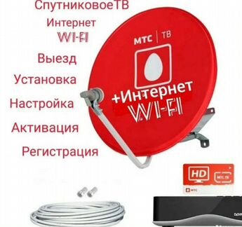 4G безлимитный интернет МТС+Спутниковое тв