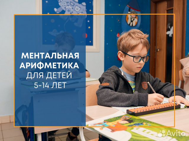 Ментальная арифметика для детей 5-14 лет - онлайн